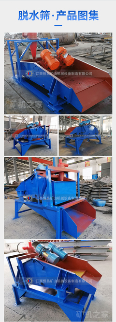 恒昌矿山机械脱水筛 专业品质与高效性能的卓越结合